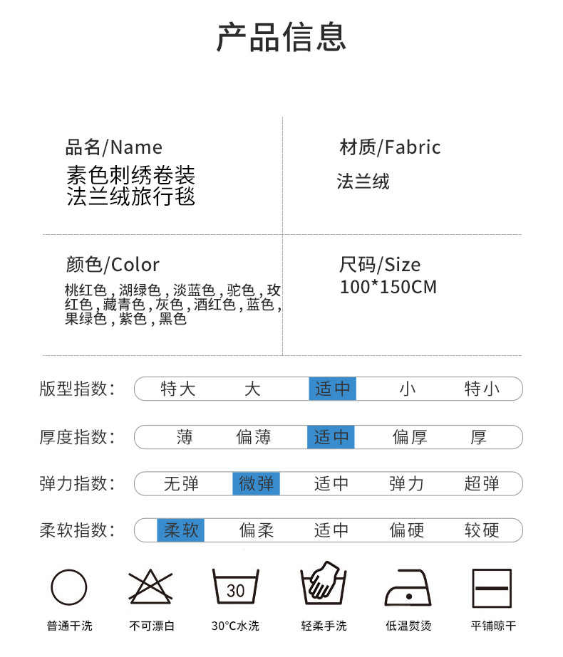 15、素色刺绣卷装法兰绒旅行毯详情_03