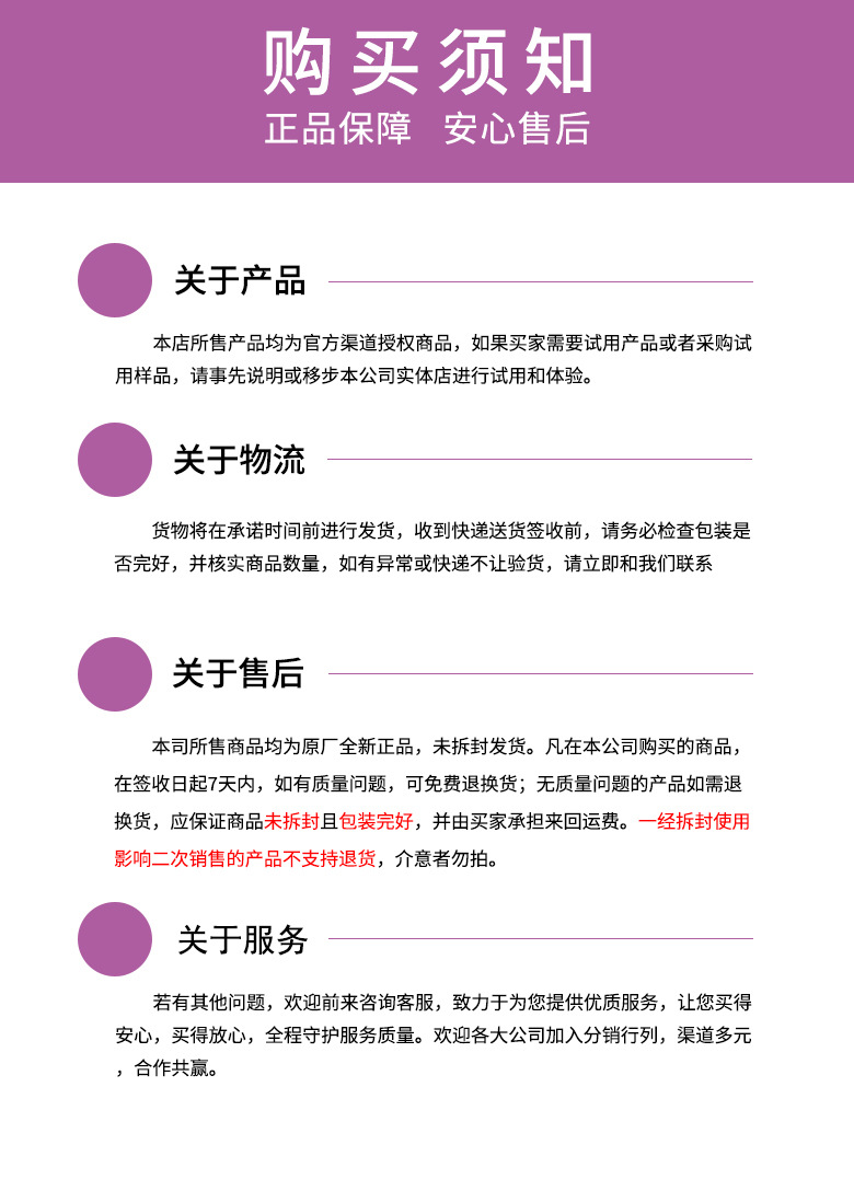 1688详情页尾部买家须知 拷贝 2