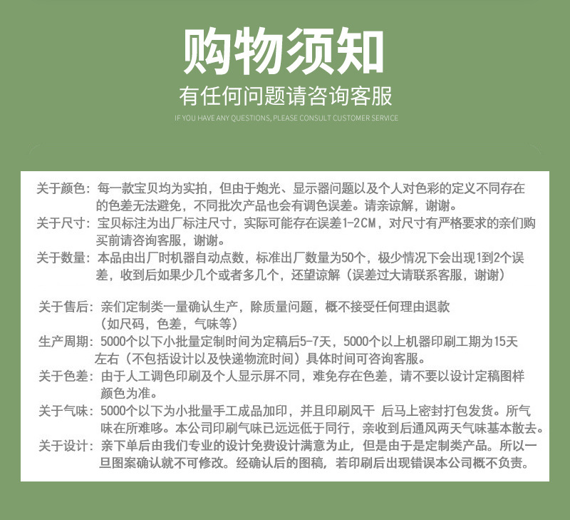 须知