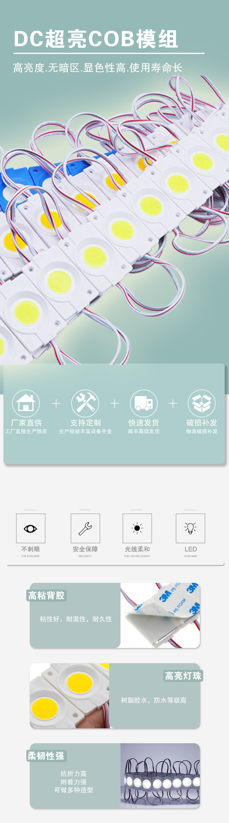 DC超亮COB模组-详情页1