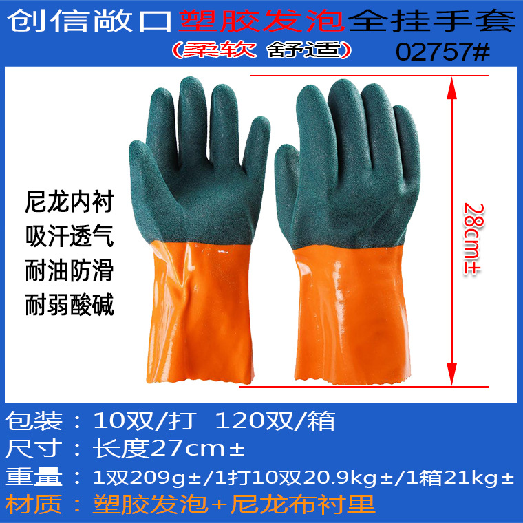 02757#创信耐油防滑王敞口塑胶发泡全挂手套_09.jpg