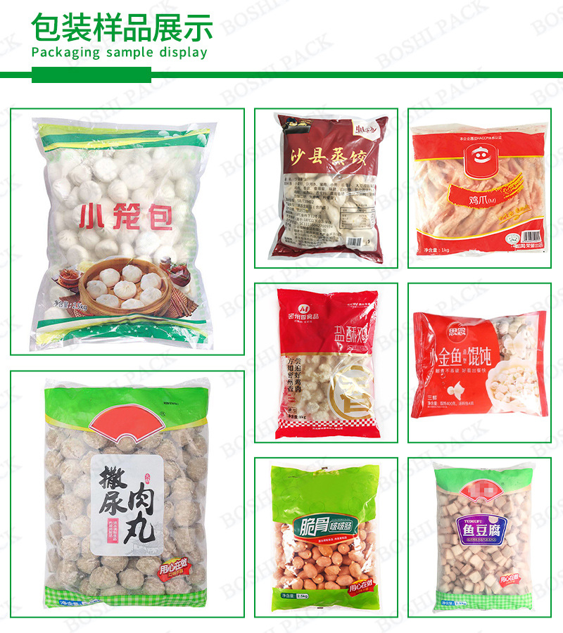 冷冻食品包装样品展示