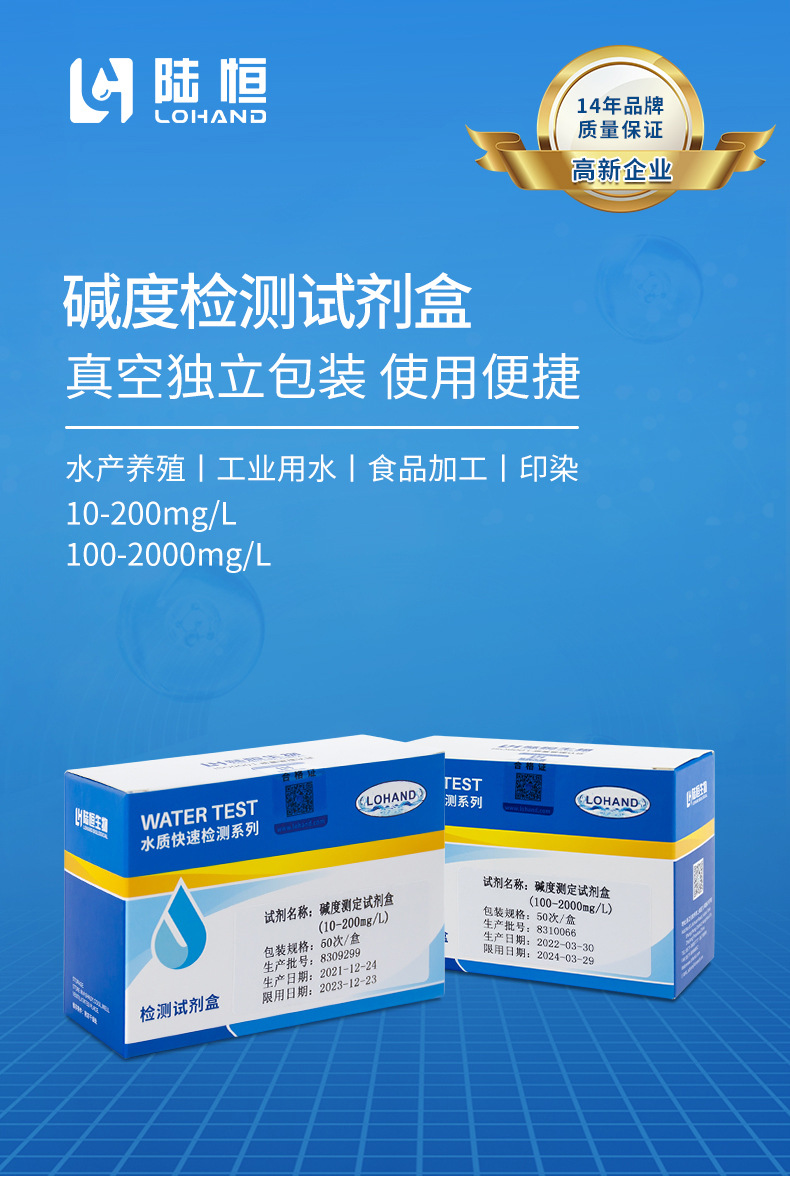 碱度试剂盒详情页_01.jpg