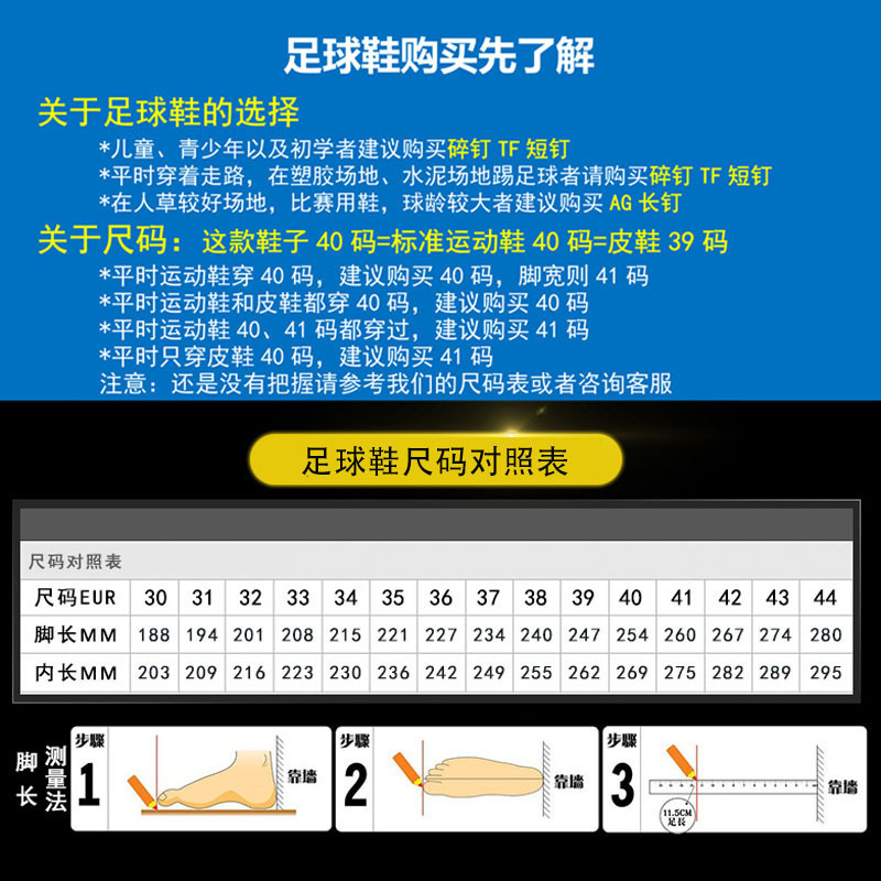 足球鞋详情页尺码表