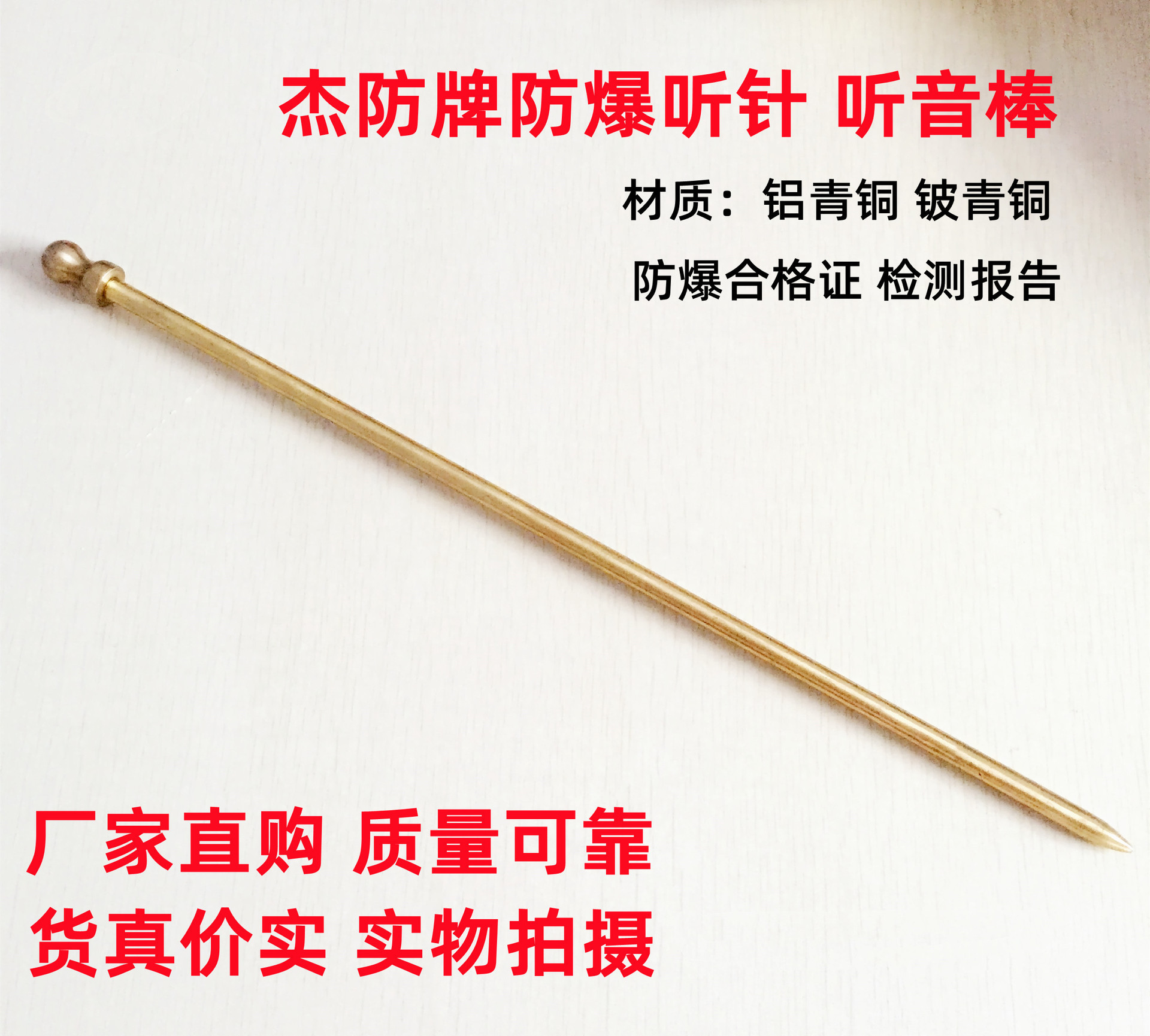 防爆听针1