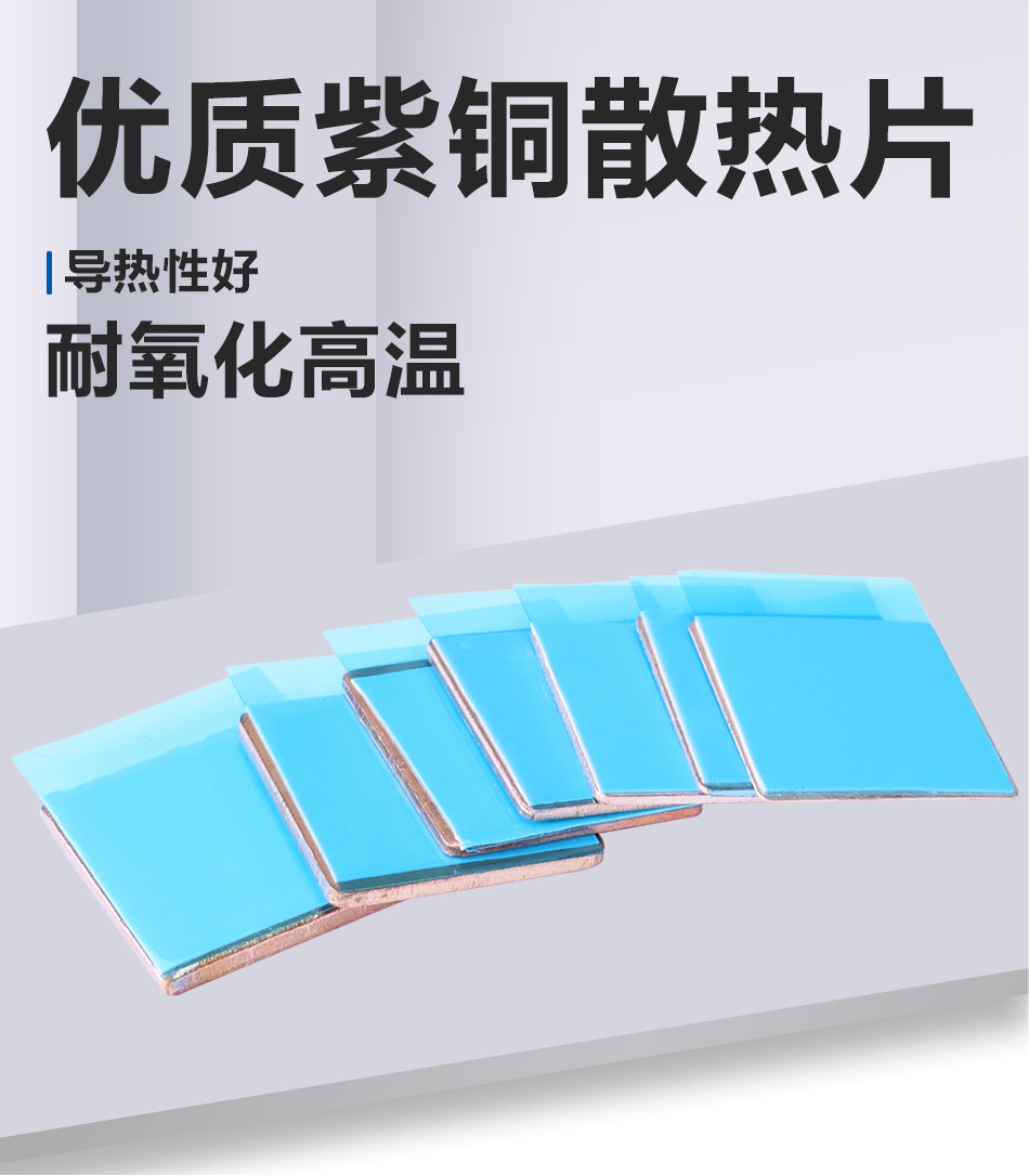 20-20-紫铜散热片-详情页_01.jpg