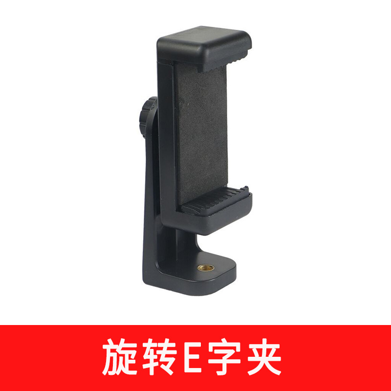 旋转E字夹