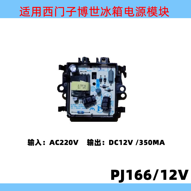 改PJ166-12V