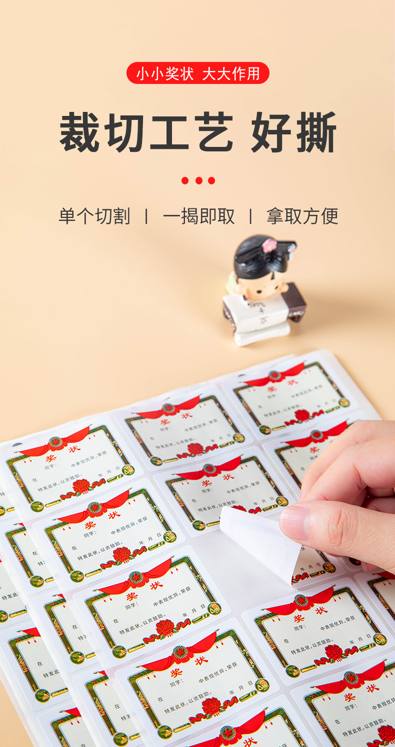 迷你奖状贴纸-详情_06.jpg