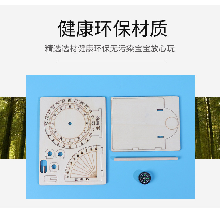 复制_日晷科技小制作diy学生发明自制太阳钟模.jpg
