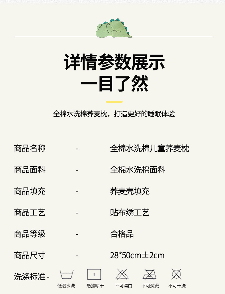 详情页---水洗全棉儿童荞麦枕_16.jpg