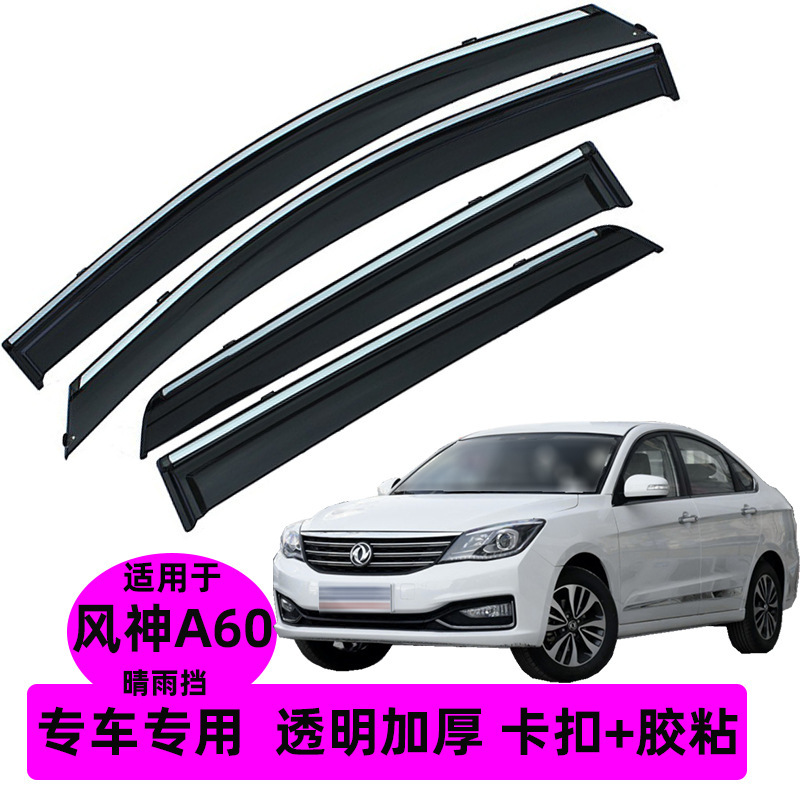 风神A60