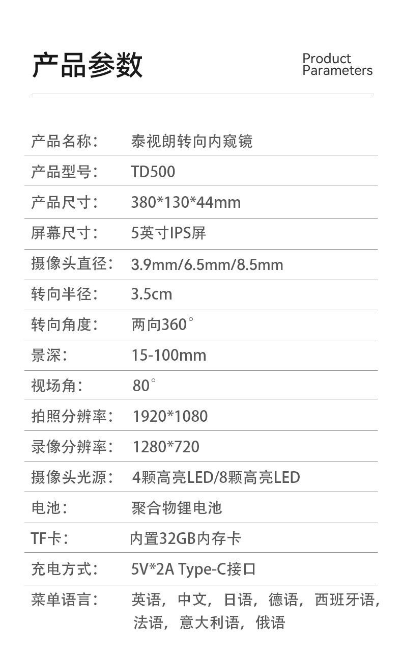 TD500详情参数.jpg修正