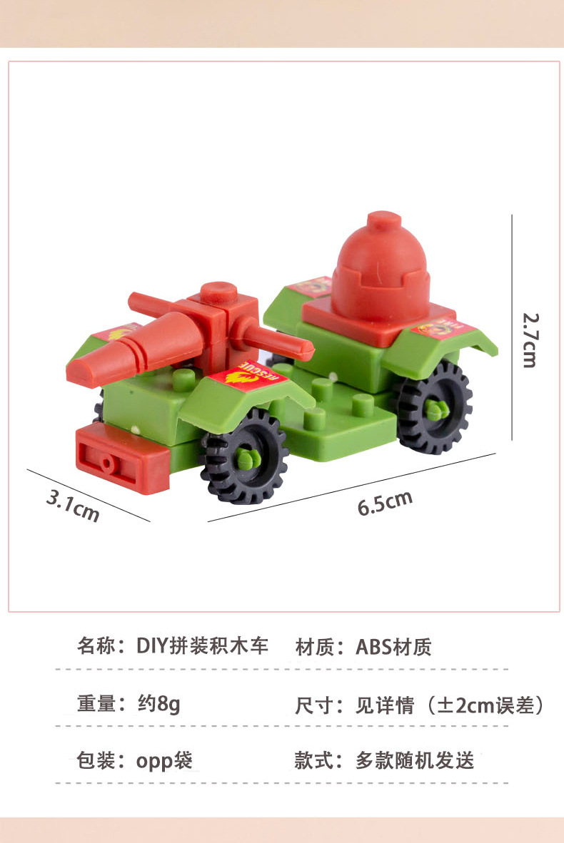 DIY拼装积木车_02.jpg