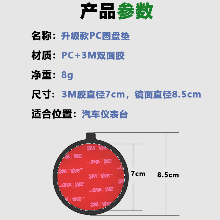 小圆盘 大圆盘 吸盘支架辅助垫 3M垫子 3M胶