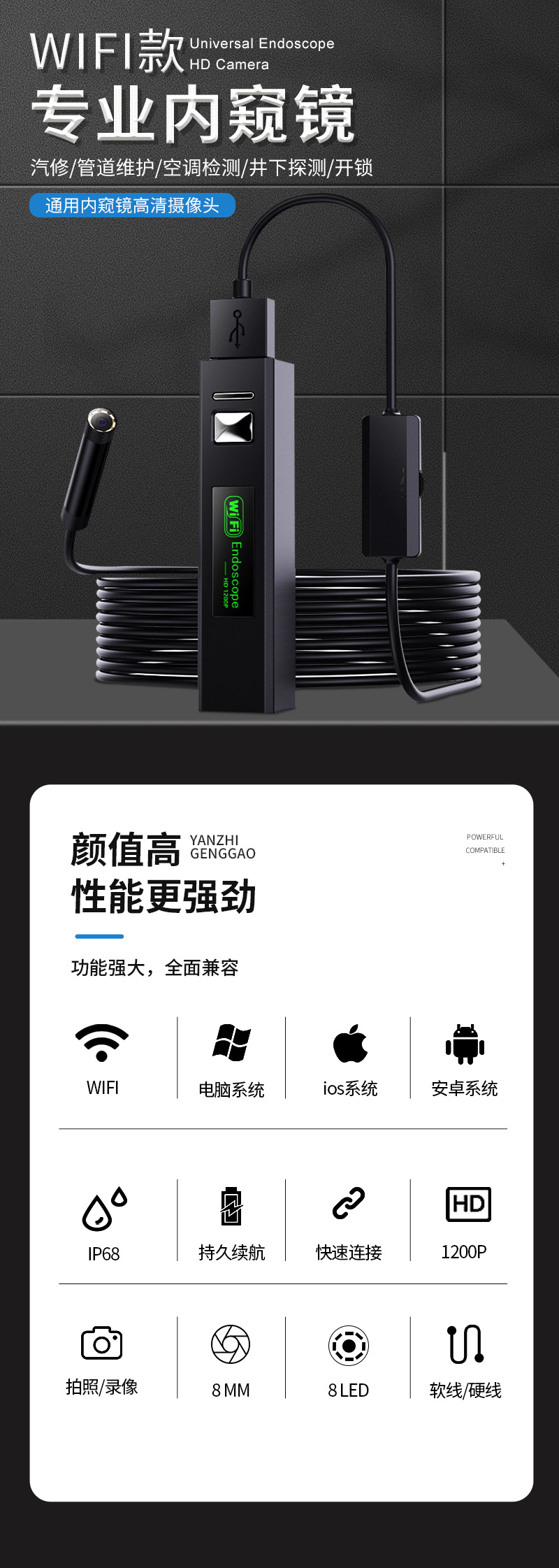 长方形WIFI内窥镜详情页_01