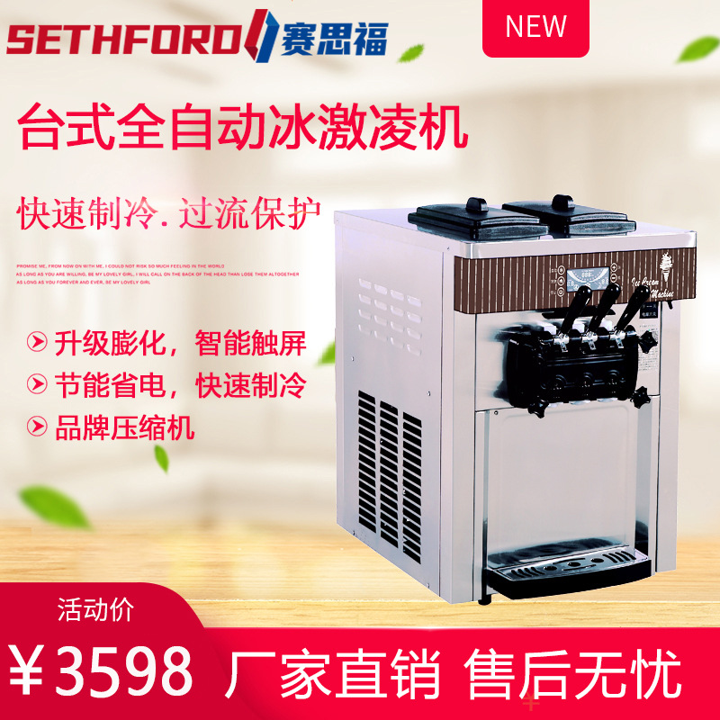 台式冰激凌机-1