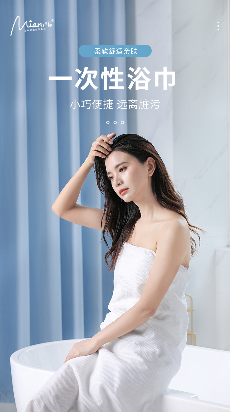 一次性浴巾_01