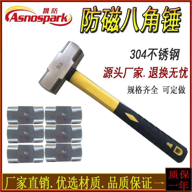 防磁八角锤红标