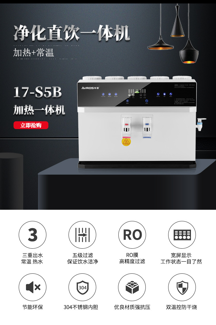 华柔I7-S5B（加热一体机）_01