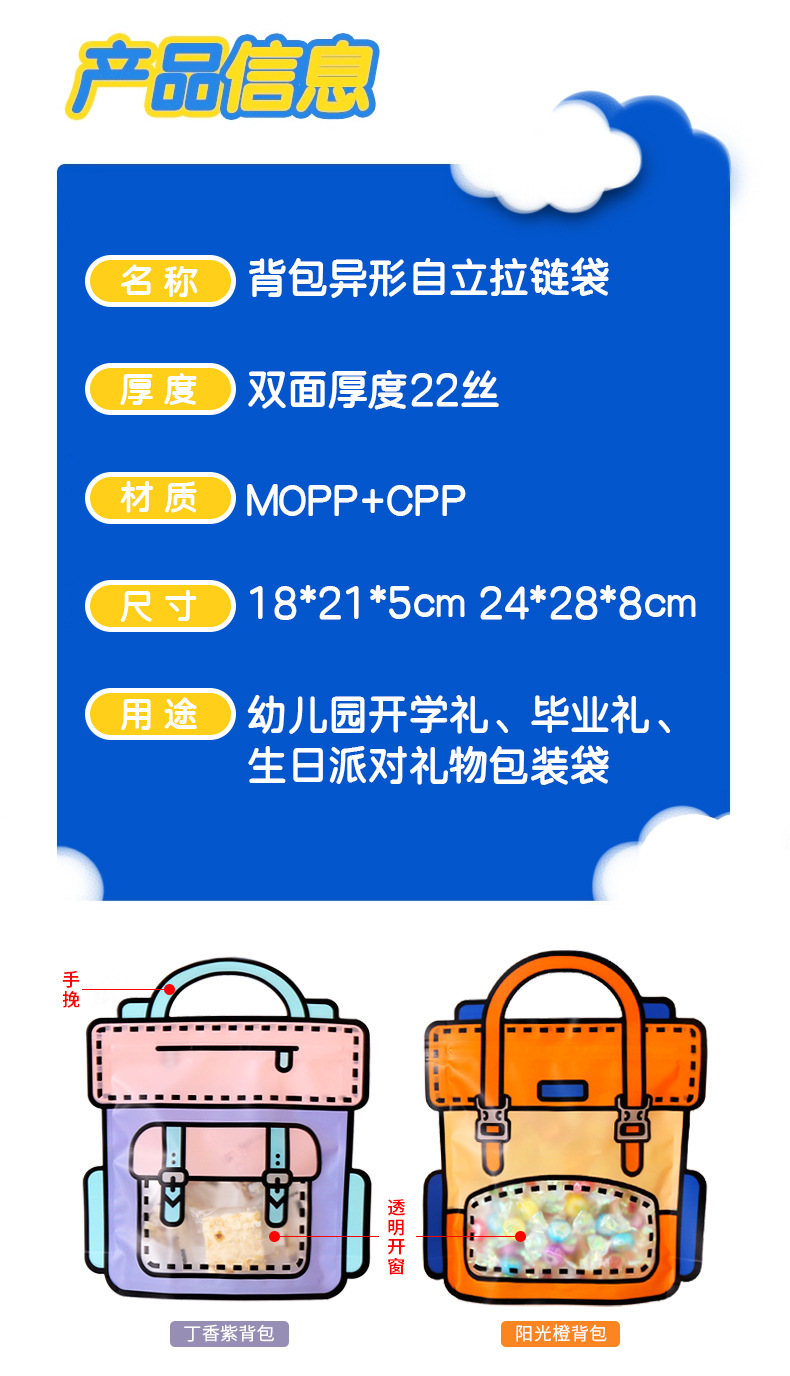 小书包自立袋详情_03