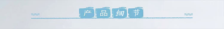 产品细节
