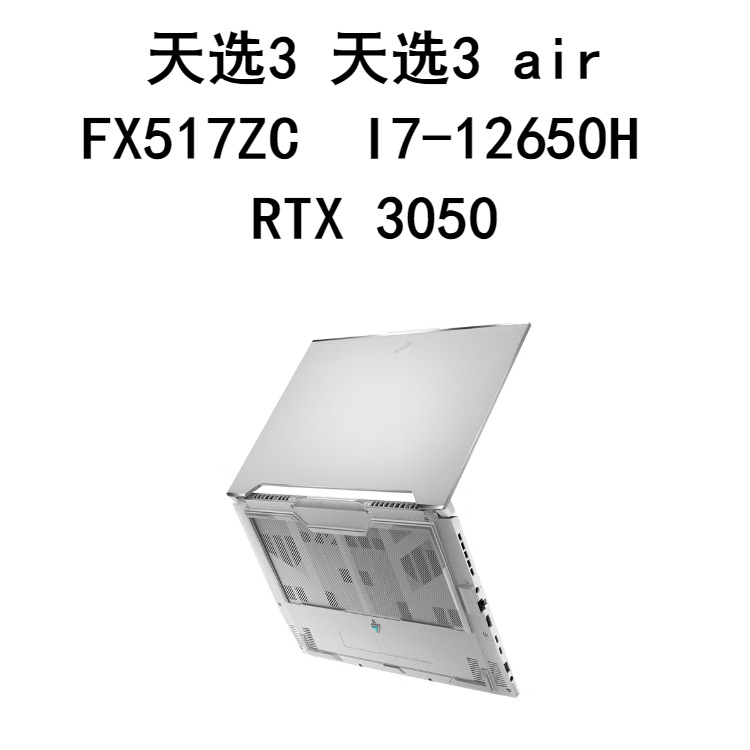 天选3 air FX517ZC I7-12650H 16G