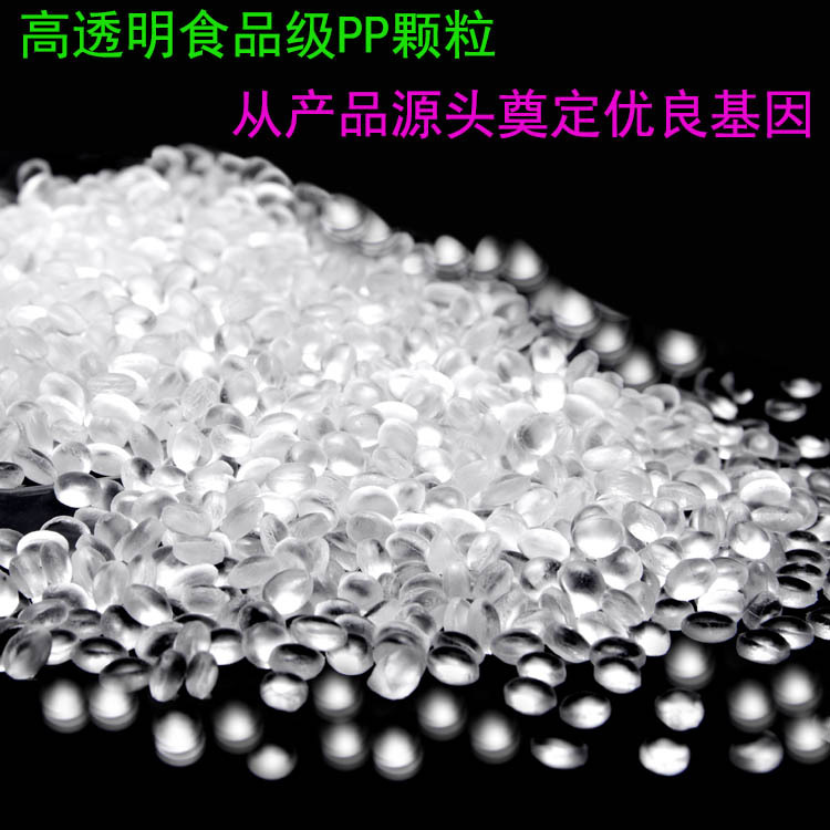 PP颗粒