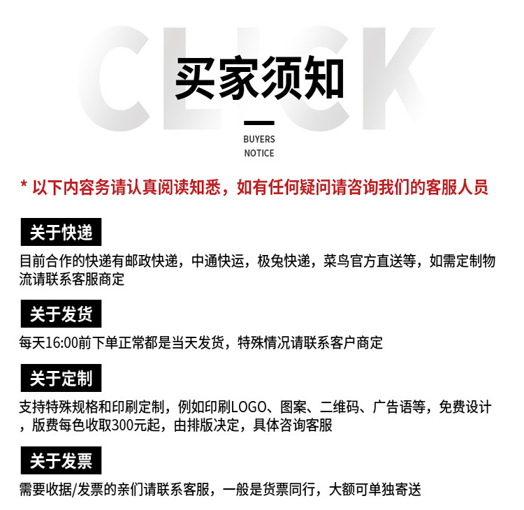 买家须知1