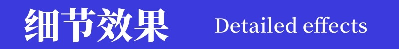细节效果3