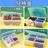 分格盒160.jpg