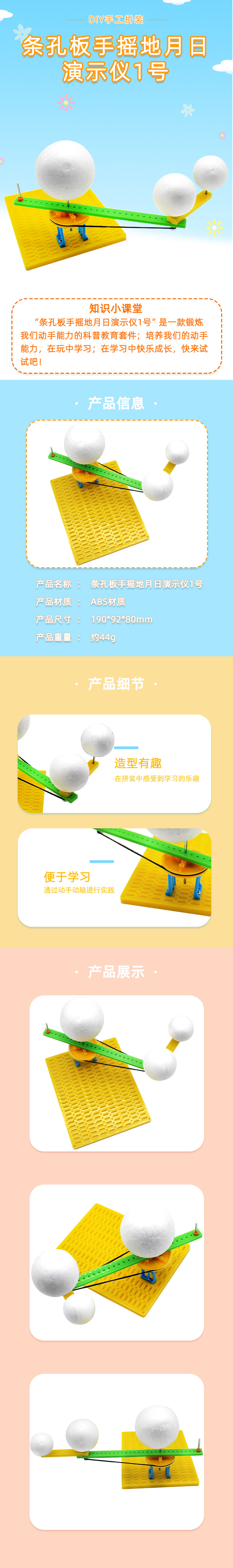 条孔板手摇地月日演示仪1号详情 拷贝