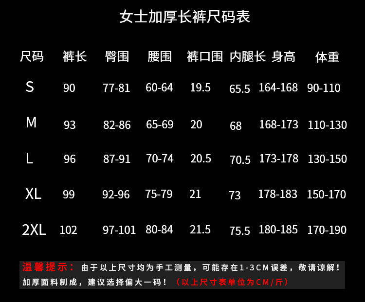 加厚长裤尺码表_03