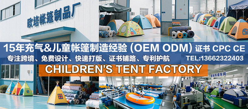 帐篷工厂宣传
