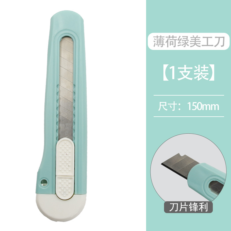 大号薄荷绿美工刀1支装