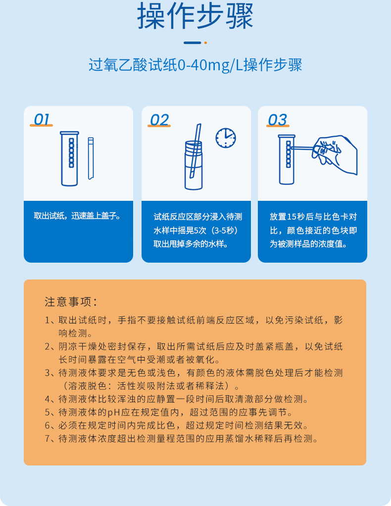 过氧乙酸试纸详情页_08.jpg