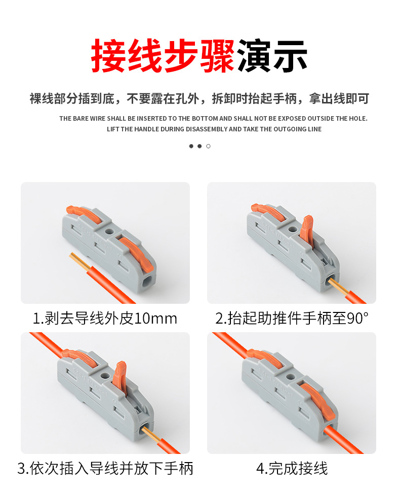 二进二出电线快速接头
