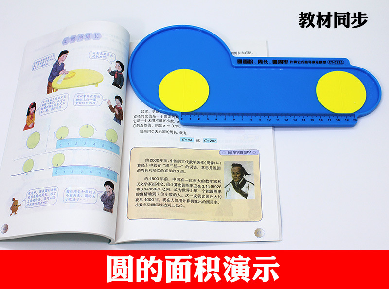 圆面积周长圆周率计算公式推导演示器数学教具小卡尼