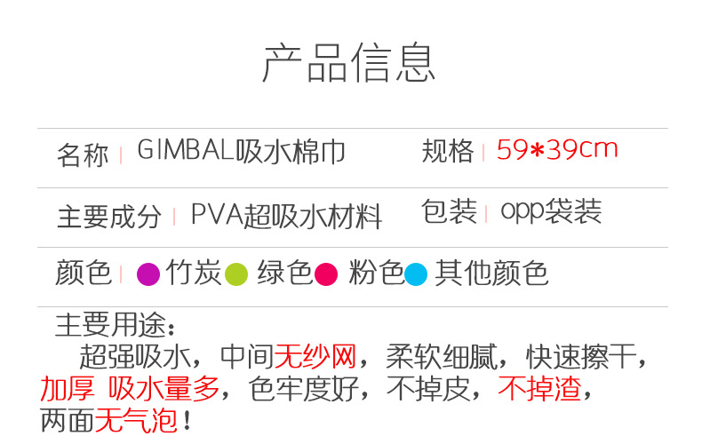吸水棉巾产品信息2.jpg