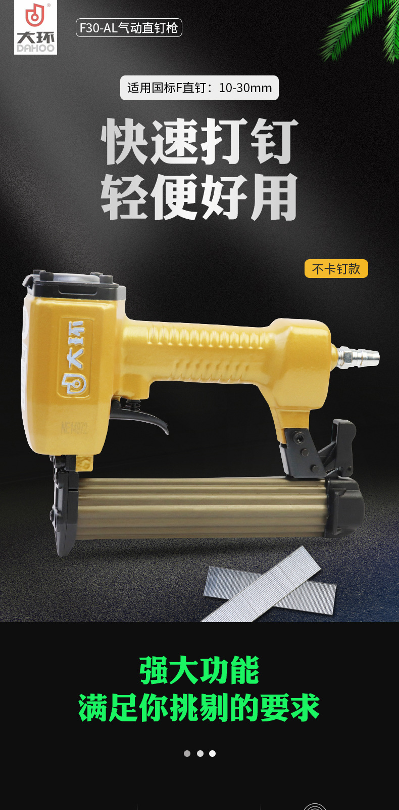大环F30-D直钉枪详情页_01.jpg