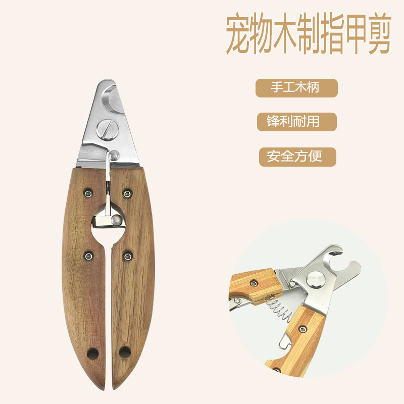 宠物指甲剪