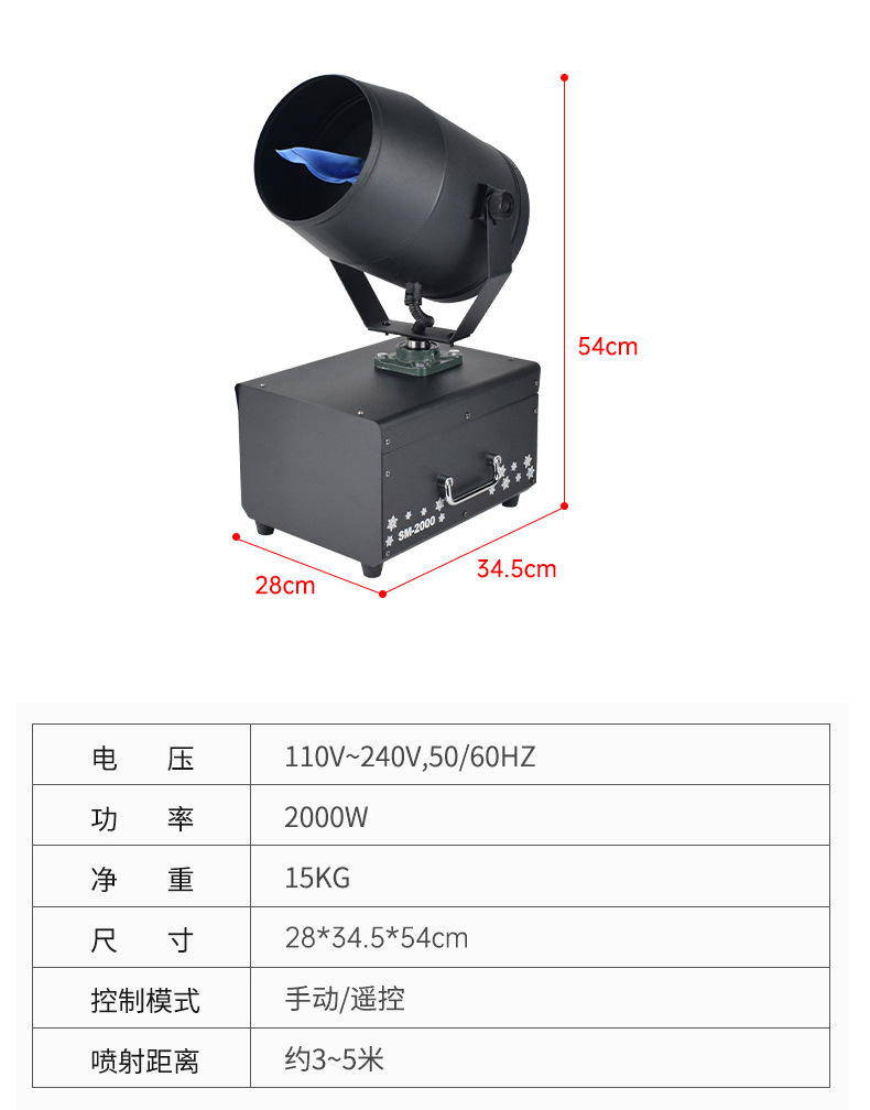3000W雪花机_14.jpg