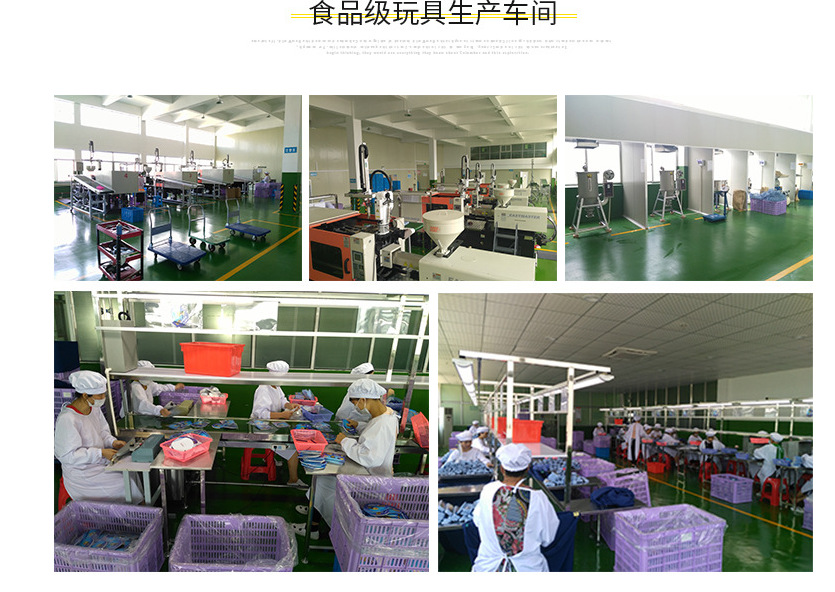 食品级玩具生产车间