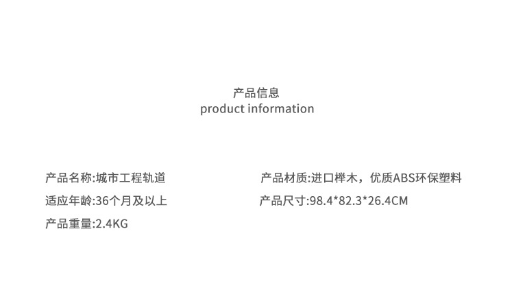 104件轨道详情页_20.jpg