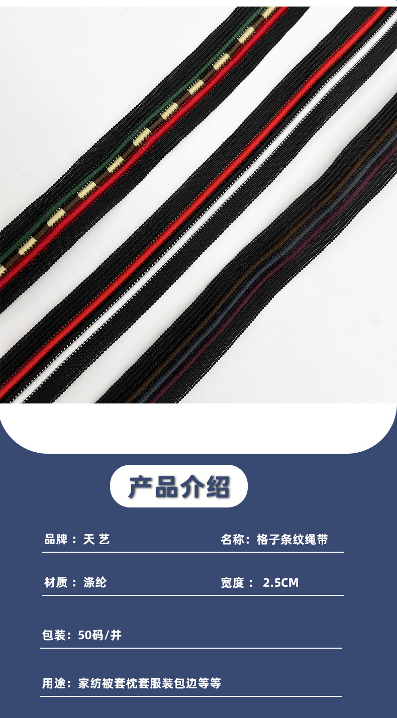 2.5cm针织间色带_02.jpg