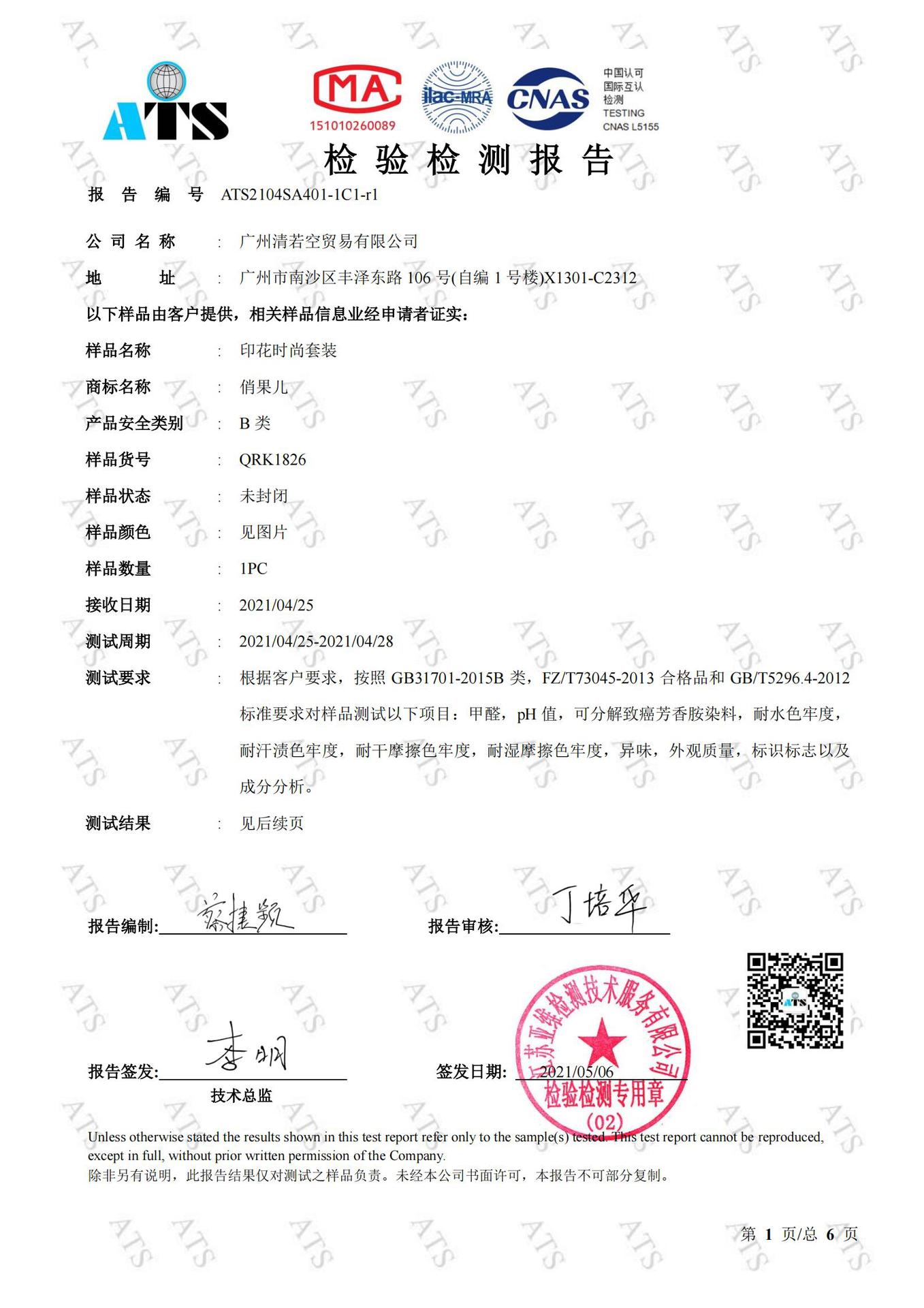 广州清若空贸易有限公司ATS2104SA401-1C1-r1