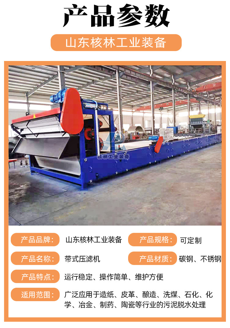 带式压滤机_03.jpg