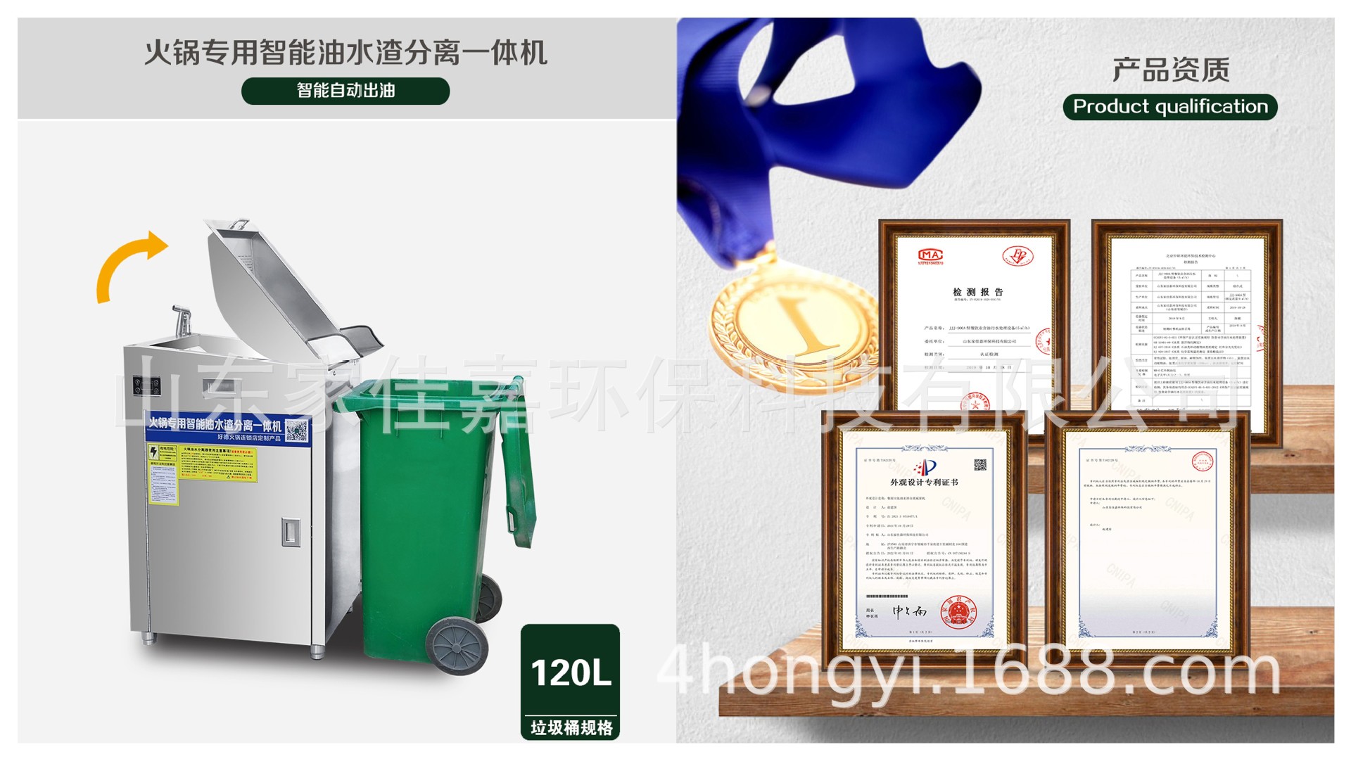 火锅专用智能油水渣分离一体机 产品资质_副本.jpg