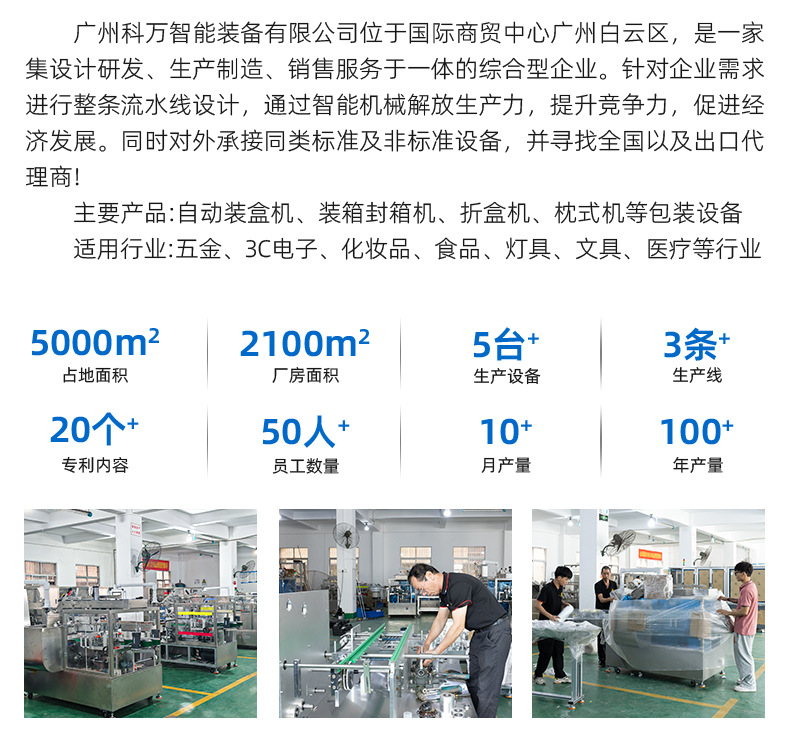 详情页-广州科万智能装备有限公司_03.jpg