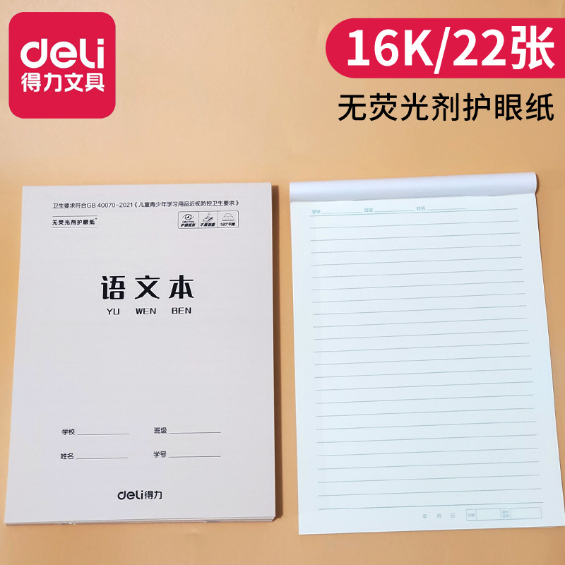 16-语文本